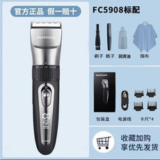 5908 理髮器電推剪 家用男士電動剃頭刀禮品, FC-5908電推剪（經典款）