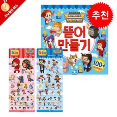 무한의계단 뜯어만들기+무한의계단 5사이즈 스티커 2종, 도티도그, 1개