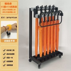 雨傘架 雨傘收納架 落地鐵藝帶鎖瀝水傘架 商用酒店大堂家用置物架, 11頭架+11把雨傘【橙色】, 1個