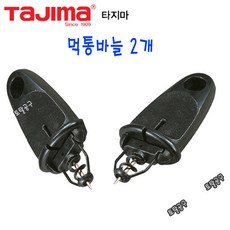 2개임 타지마 먹통바늘 SUM21-KAL 퍼펙트먹통21전용 고정침 타지마먹통 실감기 TAJIMA 토탈공구, 1개