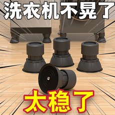 可調節加高洗衣機冰箱滾筒防滑防震腳墊支架, 1個, 黑色霸王 自由調節高度 4個大象腳,陞級大吸盤高10-12釐米