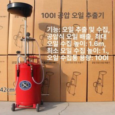 엔진오일빼기 엔진오일석션 엔진오일받이 옵션1, 1개, 100L 4S 매장 전용 레드