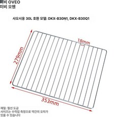 오븐 그릴망 석쇠 제빵 베이킹 판 에어프라이기, 26. 353x279mm