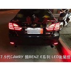 車之房 TOYOTA 7.5代 CAMRY 實車安裝 類BENZ E-Class LED後尾燈, 1個