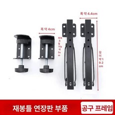 재봉틀 확장 테이블 오버로크 접이식 미싱기, 확장판 단품 [I-빔 클램프 모델], 기본 모델명/품번