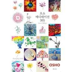 오쇼 메디테이션 365, 젠토피아, 오쇼 저/박형진 역