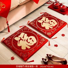 百福款 結婚喜氣坐福被 升級加厚精細刺繡, 百福臨門 - 跪坐 福墊一對, 1個