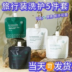 旅行洗髮水桅子花沐浴露男女香水持久留香旅行套裝潤膚便攜一次性, 1個, 單品【潤膚露】1包,必備【方便小巧 可上飛機】隨身攜帶
