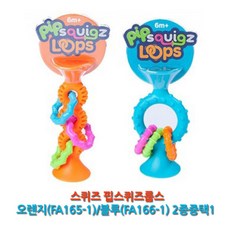 스퀴즈 핍스퀴즈룹스 오렌지 블루 택1, 1개