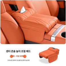 자동차 팔걸이 암레스트 컵홀더 수납함 콘솔패드 콘솔쿠션, 1개, 싱글 오픈 대형 바이브런트오렌지