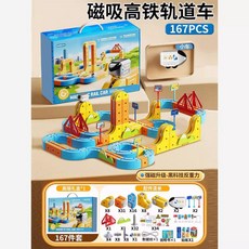 兒童益智百變磁力懸浮高鐵軌道車：男孩女孩拼裝動手動腦玩具禮物, 珍藏版【2車167PCS】磁力高鐵軌道, 1個