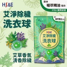 HSAE濃縮洗衣球 端午節淨衣艾草鼠尾草香 化煞安定身心34顆/包, 1個, 34個裝