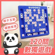 數獨桌遊 數學遊戲 邏輯遊戲 兒童益智遊戲, 1個, 藍色