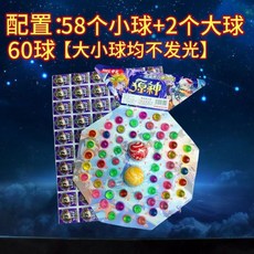 【臺灣-出貨】 彈力球抽簽小賣部龍珠抽抽樂夜光球大號110抽髮光跳跳球兒童玩具 彈力珠 龍珠 彈珠 抽奬玩具 奬勵玩具, 1個, 經典原神八卦版60抽【送普通獎票】