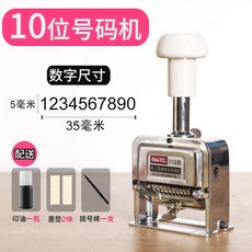 숫자스탬프 번호스탬프 6자리 숫자입력 스탬프, 10자리 숫자