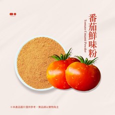 素食高湯番茄湯粉，1-2人份，湯底/炒菜/烹飪適用，茄汁料理高湯隨身包30g
