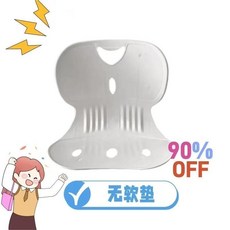 護腰坐墊椅坐姿矯正座 辦公室久坐不痛神器, 護腰坐姿椅無軟墊,限時活動 兒童座椅