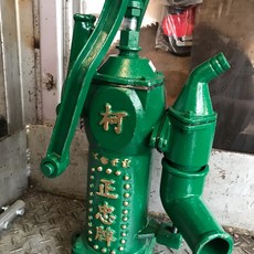 中日機械 正忠牌手壓幫浦 復古式抽水機, 1個, 含稅價