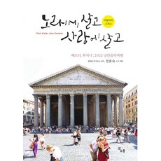 為歌而活 為愛而活：威爾第 普契尼以及浪漫音樂之旅 | 義大利 / 瑞士, 溝通, 全孝淑 著