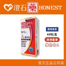 澳洲皇家 維他命A (60錠) 奶素可食 方便攜帶, 1個