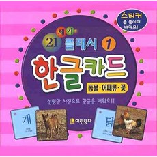 21世紀韓文閃卡 1：動物 魚貝類 花, 小王子