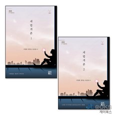 2026 세법개론 1-2 권 세트 (전2권), 페이퍼백, 8110000221199, 리즈북스