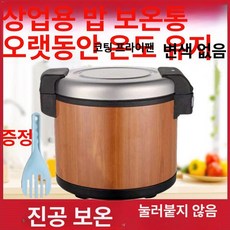 보온밥솥 대용량 전기 업소용 밥통 식당 식당용 급식, 온수 보온통 25L 20-50인용, 기본 색상