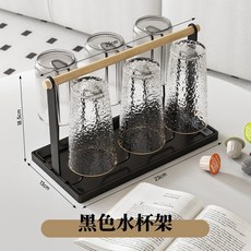 黑色水杯架 13cm 極窄設計 附接水盤 木質橫桿 倒扣瀝乾, 黑色, 1個