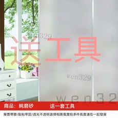 玻璃貼膜 辦公室遮光防窺浴室窗戶貼紙, 加厚自粘 純磨砂 贈工具,寬20公分*長200公分