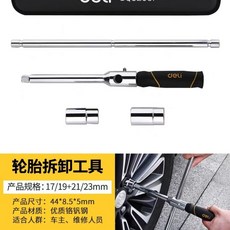 得力汽車輪胎扳手套筒套裝，省力拆卸換胎工具，含增力器及維修工具, 1個, DQ62001組合輪胎十字扳手
