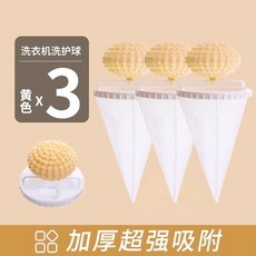 洗衣機過濾網防纏繞粘毛去毛吸毛除毛器清潔漂浮物去汙洗衣球洗, 〔◊◊〕黃色3個裝〔◊◊〕, 1個
