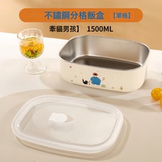 不鏽鋼保溫飯盒食品級學生族上班族便當盒微波爐可加熱餐盒, 1個, 單格不鏽鋼-男孩牽貓1500ml:如圖