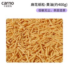 MIUJIA 現貨卡諾麻花紙粒 倉鼠墊材 黃金鼠不沾毛墊材 熊鼠墊材, 黃油, 1個