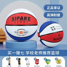 SIPAKE 兒童籃球 戶外水泥地訓練用球, 四號小明星籃球-紅藍白, 1個