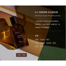 冉 Ran 室內空間噴霧 檜木鳶尾草根 松木迷迭香 100ml 空間芳香, 1個