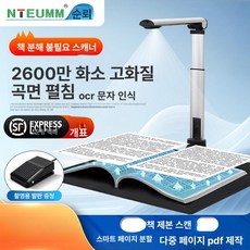 책 고화질 고속 제품 문서 셀프 셀프서비스 화소 스캔 스탠드 자동급지 고속스캔 스캐너 이미지품질, 2.2600만 화소 A3/A4 + 발판