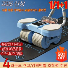 1/1+1사륜 자동 리바운드 AB슬라이드 파워휠 롤러 복근운동 초보자용, 오렌지, 2개