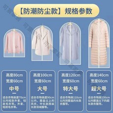 掛式衣服防塵罩 衣物收納袋 大衣罩 長款半透明保護套, 1個, B款   拉鍊款 可水洗-半透明磨砂款,60*80  超小號1個裝 薄款適短款上