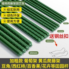 包塑鋼管 植物支撐架 戶外庭院適用, 1個, 帶鋼絲扣50個,直徑8mm*150cm長（50支）