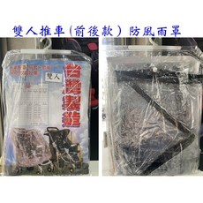 恩寶 雙人推車雨罩 雙人前後推車通用款 台灣製, 1個