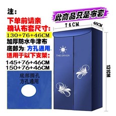 乾衣機家用布罩 通用烘乾機外罩 圓形方形暖風機牛津布防塵罩, 寶藍色太陽130+76+46孔位通用僅布, 1個