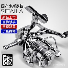 路亞捲線器 紡車輪 捲線器 遠投捲線器 釣魚捲線器 【正品小斯泰拉】紡車輪全金屬斜口綫杯無間隙微物遠投泛用海釣輪 超實, 24款#小斯泰拉【插入式】,500型單搖臂【推薦微物】