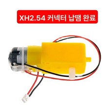 스마트카용 TT 모터 감속기 미니카 rc카 호환용, 1개, 45.납땜 XH2.54mm 헤드 단축 1대220
