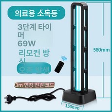 공간 살균기 자외선 소독등램프 살균램프 실내 스위치, 31-40W, 리모컨형 69W 3미터 B, 기본 색상