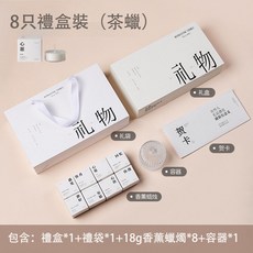 香裡藏詩香氛蠟燭禮盒 告白/生日/交換禮物 開學氛圍香薰蠟燭, 香薰蠟燭8入裝+玻璃容器
