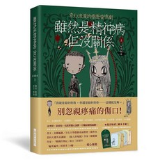 雖然是精神病但沒關係原著劇本(上) 瑞昇文化出版 9789864014507