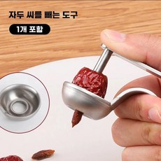 대추씨 제거 기계 체리 짱아치 빼는 슬라이서 씨 매실 304스테인리스스틸 제거기 손질, 1개, 뚜껑 있는