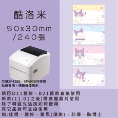 芯燁標籤紙 XP420B XP490B標籤紙 正版授權 三麗鷗 庫洛米 凱蒂貓 美樂蒂 大耳狗 布丁狗酷達人, 1個, 庫洛米50x30x2捲
