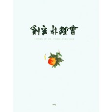 創現 朴鐘會, 寧靜的早晨