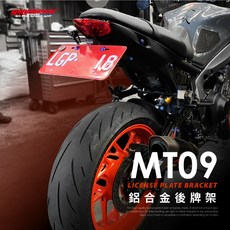 GOWORKS MT09短牌架 MT牌架改裝 後牌架 贈方向燈支架 牌照燈 合法方向燈距離 鋁合金大牌架, 1個, 車款21-23-黑,不加購